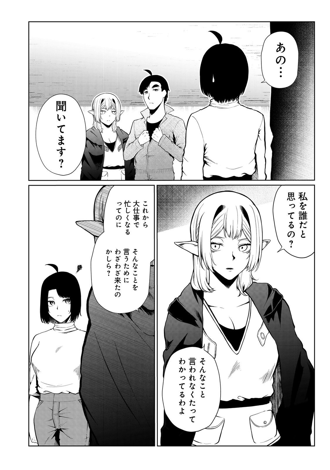 Mujintou De Elf to Kyoudou Seikatsu - Chapter 41 - Page 2